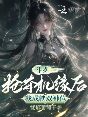 斗罗开局拥有双神传承