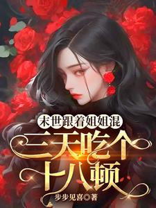 天灾降临：我的破楼进化末世堡垒天灾降临：我的破楼进化末世堡垒