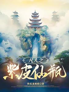 我是个凡人，想做个仙人我是个凡人，想做个仙人