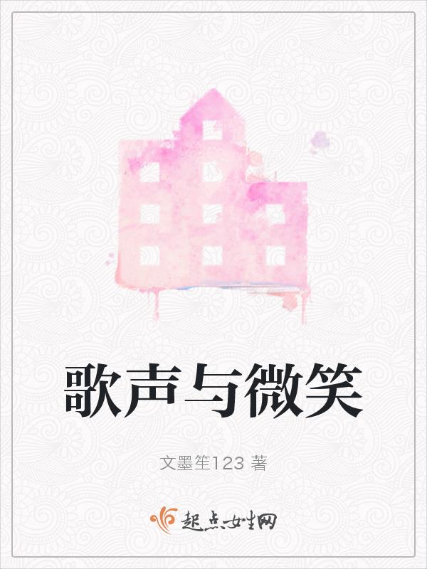 歌声与微笑儿歌舞蹈视频